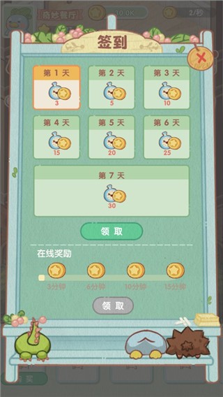 《奇妙餐厅红包版》截图4