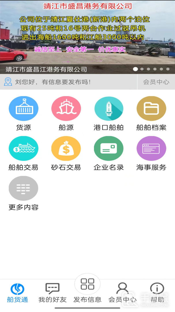 船货通 v9.95.9