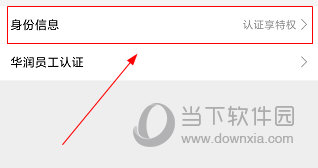 华润通APP