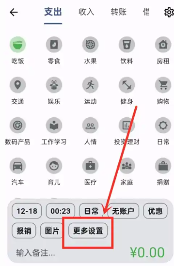 记得记账最新版