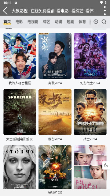 大象影院去广告版