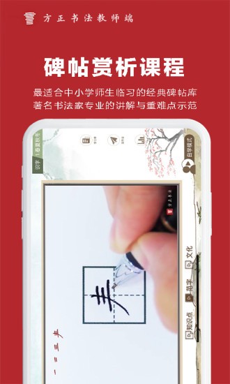 方正书法教师端hd