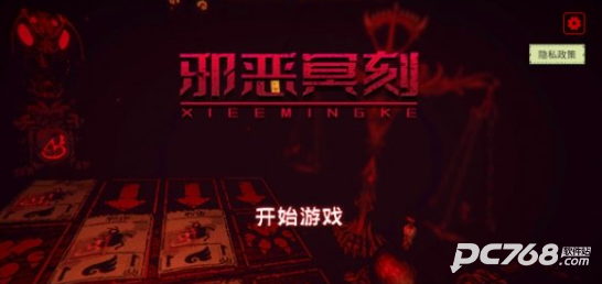 邪恶冥刻手机版