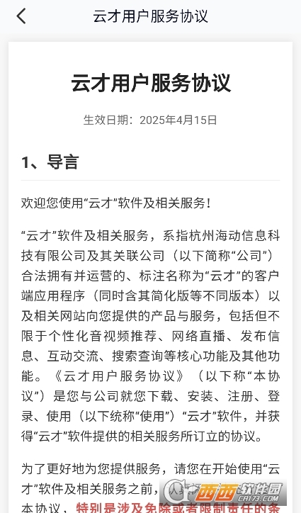 云才ai面試軟件官方正版下載 V1.0.0最新版截圖2