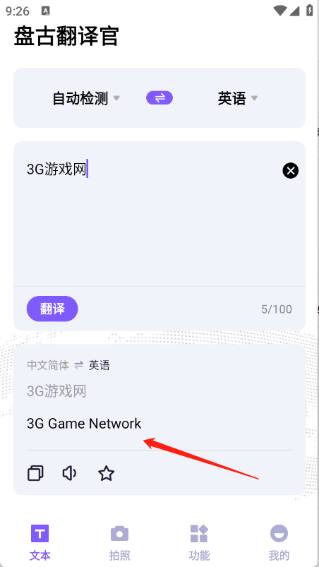 盘古翻译官