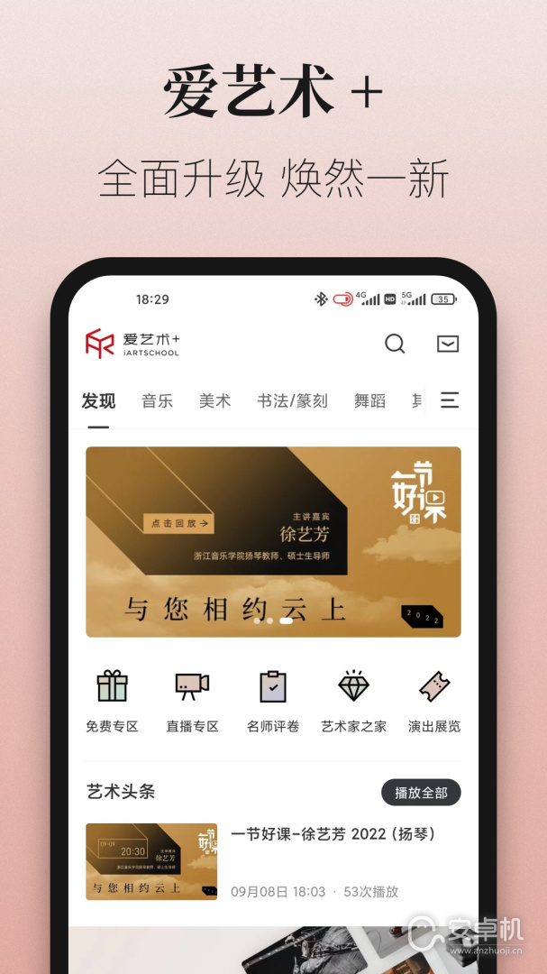 愛藝術+截圖1