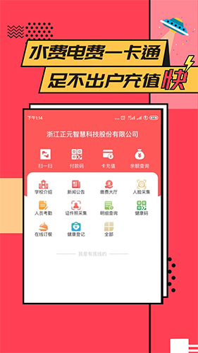 易校园官方版 v7.2.2