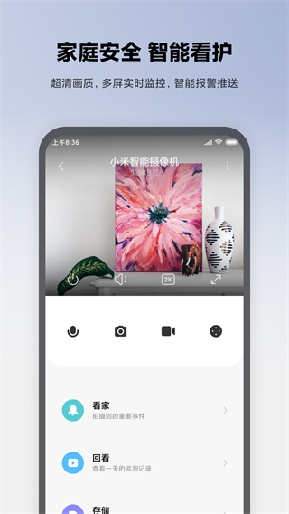 小米扫地机器人APP