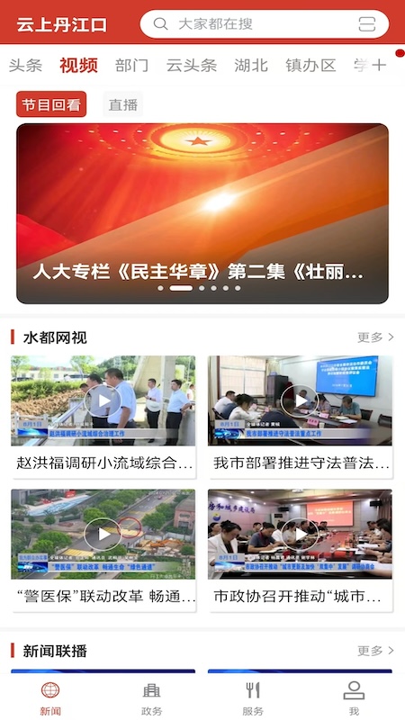 云上丹江口官网版 v1.1.3