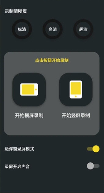 热游屏幕录制专家1