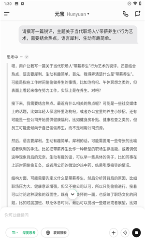 腾讯元宝app