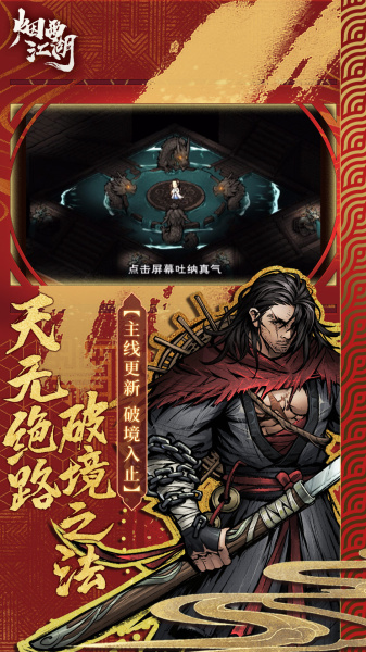 烟雨江湖腾讯版