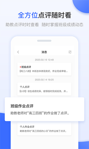 天学网教师端 v4.30.1