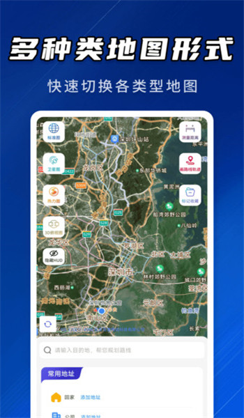 天眼卫星道路导航app v1.0.0