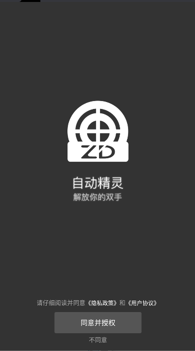 自动精灵兼容版图片1