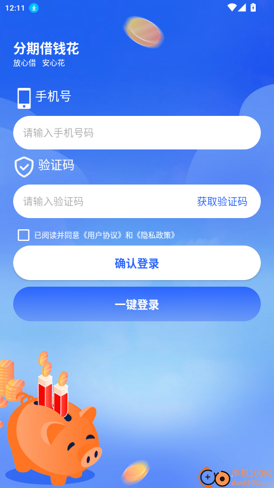 分期借钱花官网版