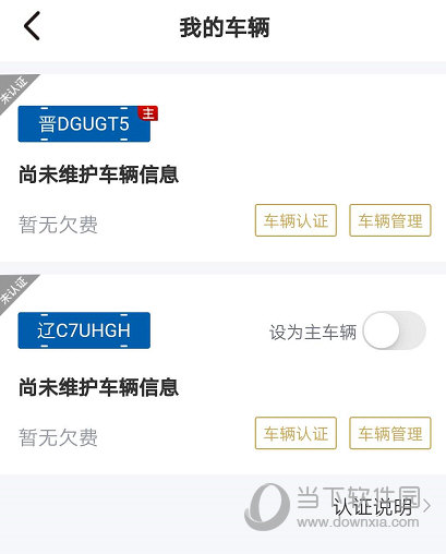 慧停车APP下载