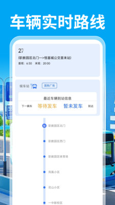 公交乘车通app v1.0.0