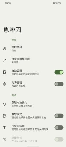 咖啡因app下载安装截图