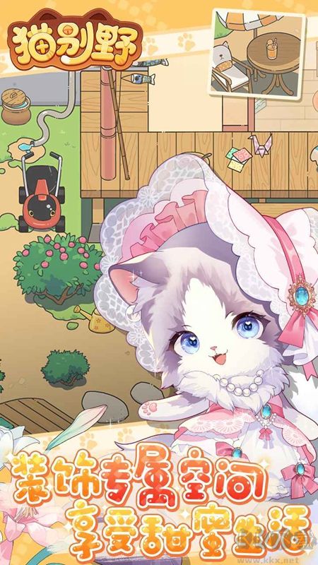 猫别野内置菜单版 v0.0.9.10安卓版 