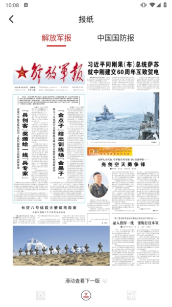 中国军号APP