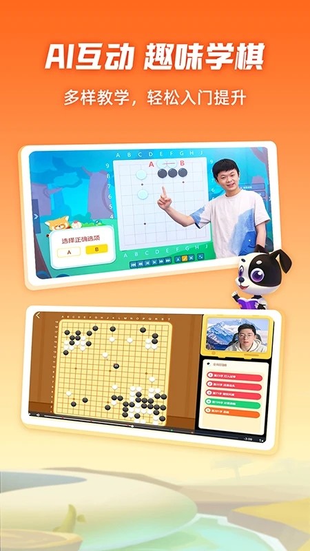 爱棋道围棋app官方版下载截图
