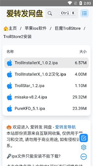 trollstore巨魔商店 v1.0