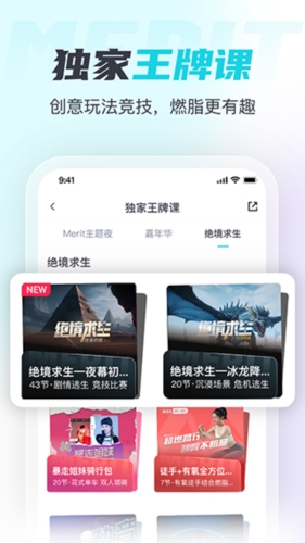 MERIT超燃脂app v5.5.0.0