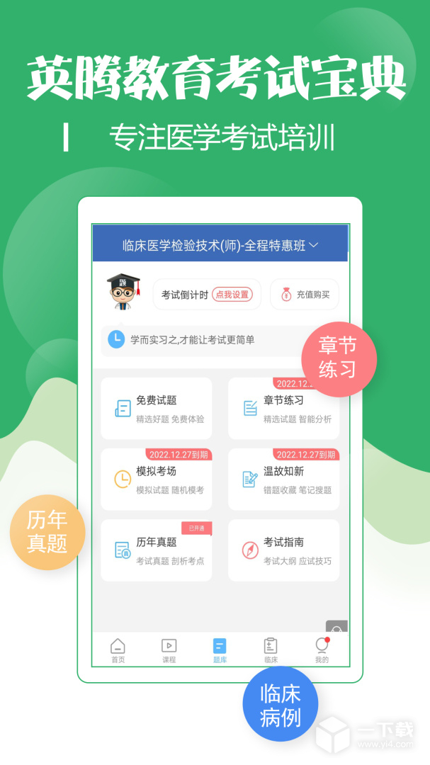 技师初级士师考试宝典 v111.0最新版下载