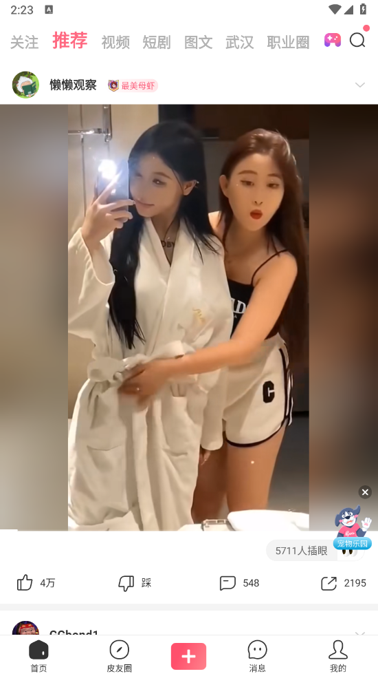 皮皮虾app最新版本