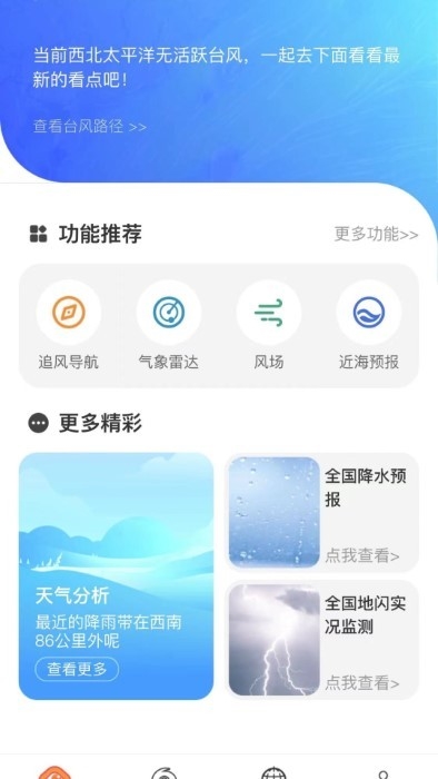 实时台风路径APP宣传图