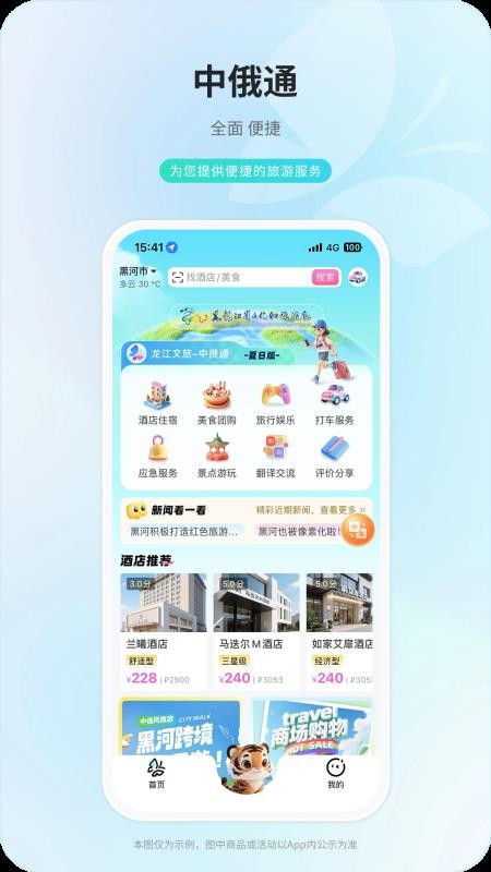 中俄通app v2.0.0
