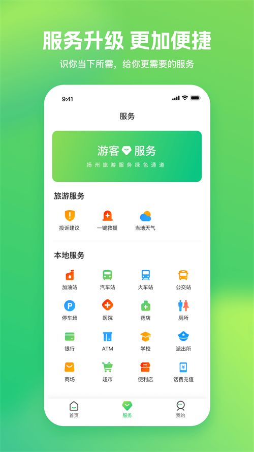 游扬州官方版 v1.1.0安卓版