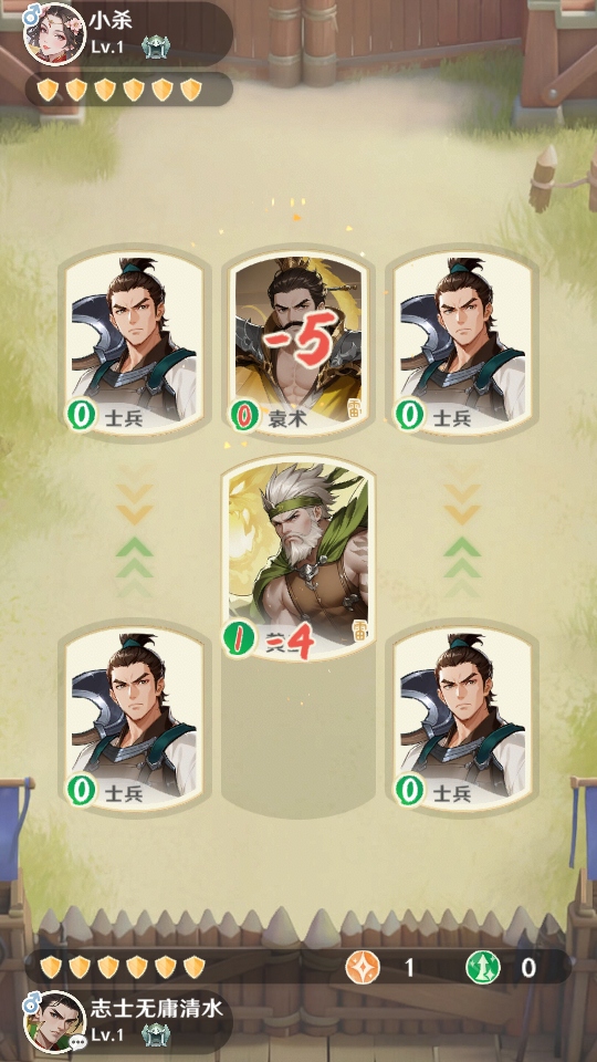 三国杀正面对决