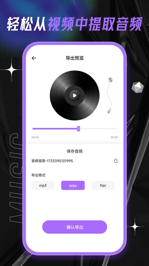 伴奏提取大师手机版 v1.0.3