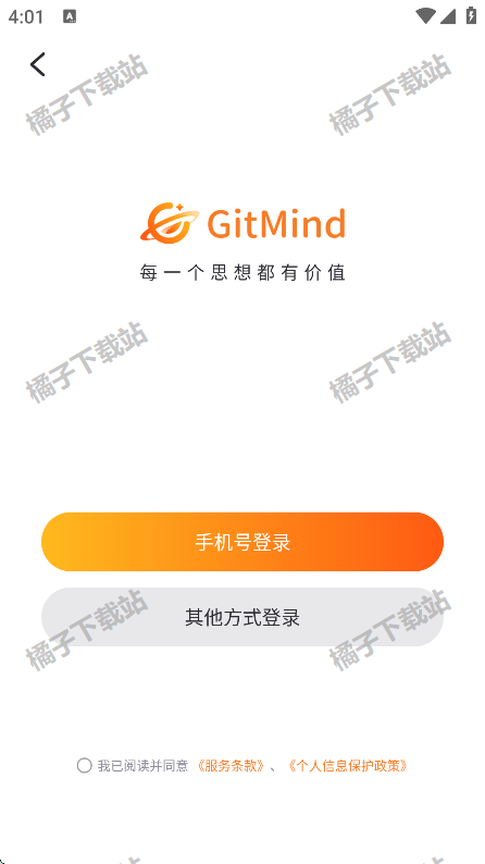 gitmind思维导图官方版