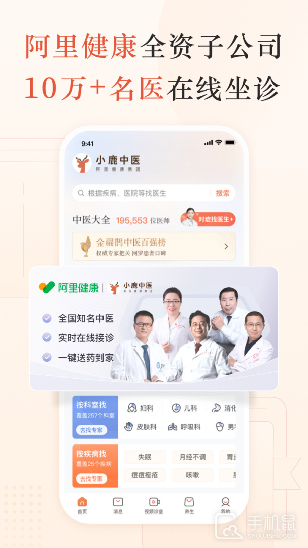小鹿中医 v3.10.12