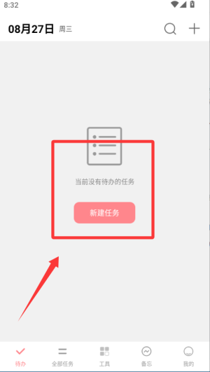 明天计划手机版