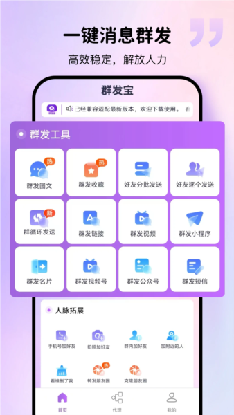 群发宝app  第1张