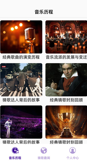 猜歌我最强 v1.0.0.0安卓版下载