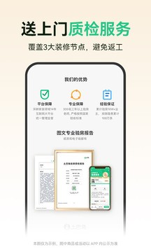 土巴兔装修 v11.2.0安卓版下载