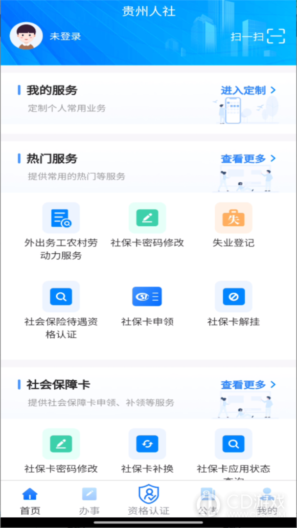 贵州人社截图1