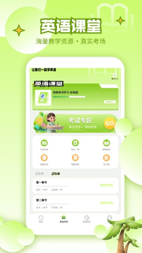 英语宝EN软件 v1.2