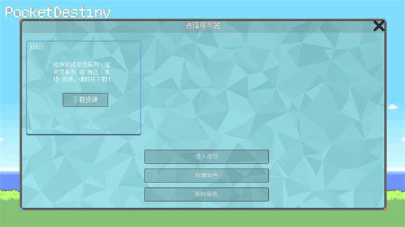 pocketdestiny官方版