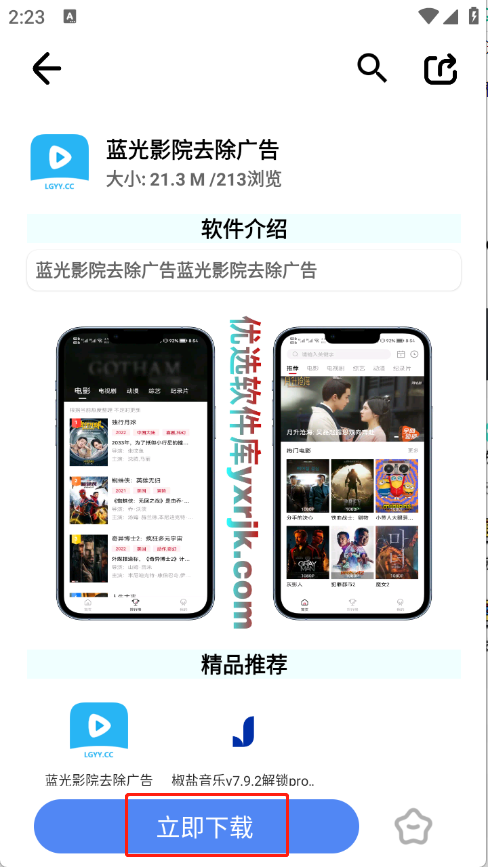 优选软件库