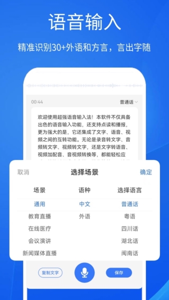 超强语音输入法app v3.7.6