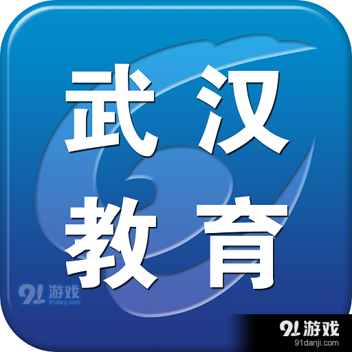 武汉教育电视台v1.1.21