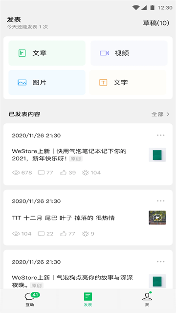 公众号助手app v3.2.1