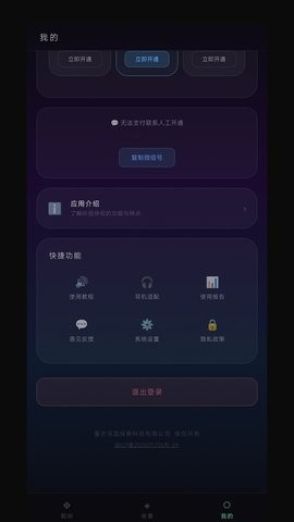 听音伴侣最新版 v1.1.4