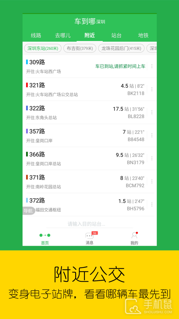 车到哪 v3.6.3.1